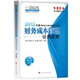 夢(mèng)想成真系列輔導(dǎo)叢書(shū)·2012年度注冊(cè)會(huì)計(jì)師全國(guó)統(tǒng)一考試：財(cái)務(wù)成本管理經(jīng)典題解