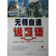 無(wú)師自通說(shuō)日語(yǔ)（5CD-ROM+書(shū)）