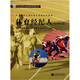 體育經(jīng)紀人國家職業(yè)資格培訓教材：體育經(jīng)紀人（基礎理論篇）