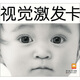 寶寶視覺激發(fā)卡：黑白激發(fā)卡