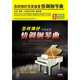 怎樣彈好克萊德曼情調(diào)鋼琴曲（3DVD）