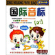 國(guó)際音標(biāo)（5VCD）