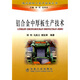 鋁合金中厚板生產(chǎn)技術(shù)