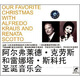 阿爾弗萊德.克勞斯和雷納塔.斯科托圣誕音樂(lè )會(huì )（VCD）