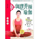 調(diào)理養(yǎng)顏瑜伽