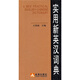 實(shí)用新英漢詞典