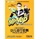 IQ精靈系列少兒流行街舞教學(xué)欣賞版（4VCD）