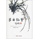 昆曲紀事
