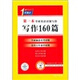 考研英語話題寫作160篇