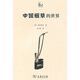 中國(guó)煙草的世界