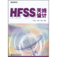 HFSS天線設計(博文視點出品)