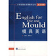 模具英語(yǔ)