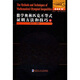 數(shù)學(xué)統(tǒng)計(jì)學(xué)系列：數(shù)學(xué)奧林匹克不等式證明方法和技巧（套裝共2冊(cè)）