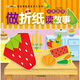 做折紙讀故事：水果蔬菜