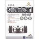 SolidWorks 2011高級設(shè)計（附DVD-ROM光盤1張）