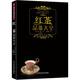 紅茶品鑒大全