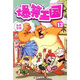 爆笑王國(guó)13