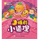 幼獅童書·好寶寶睡前分享：睡前小道理