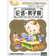 開心果系列：論語、弟子規(guī)（3DVD）