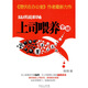 陸琪說職場：上司喂養(yǎng)手冊