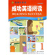 指南針英語(yǔ)：成功英語(yǔ)閱讀1（7年級適用）（新版）