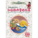 鄭晶姐姐講的中國經(jīng)典童話故事（6CD）