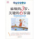 麻煩的3歲，關(guān)鍵的6歲前（適合0-6歲孩子家長(cháng)閱讀）