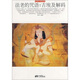 世界文明故事-法老的咒語：古埃及解碼