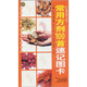 中醫速記圖卡叢書(shū)：常用方劑100首速記圖卡