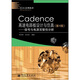 Cadence高速電路板設計與仿真：信號與電源完整性分析（第4版）