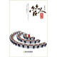 管人筆記