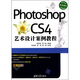 Photoshop CS4藝術(shù)設(shè)計(jì)案例教程