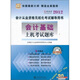 華圖·2012會(huì)計(jì)從業(yè)資格無紙化考試輔導(dǎo)用書：會(huì)計(jì)基礎(chǔ)上機(jī)考試題庫(kù)