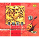 粵韻流芳：廣東音樂(lè )套裝（1）（3CD）