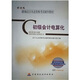 財(cái)經(jīng)版·新編會(huì)計(jì)從業(yè)資格考試輔導(dǎo)教材：初級(jí)會(huì)計(jì)電算化（附光盤(pán)1張）