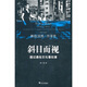 斜目而視：透過(guò)通俗文化看拉康