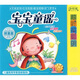 寶寶童謠（3CD）
