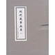 現(xiàn)代故事畫庫3（共8冊）