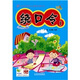 繞口令1