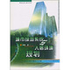 城市綠地系統與人居環(huán)境規劃