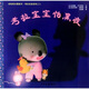 考拉寶寶怕黑夜