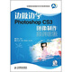 邊做邊學(xué)：Photoshop CS3圖像制作案例教程（附光盤(pán)）