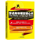 學(xué)點(diǎn)身體語(yǔ)言讀心術(shù)