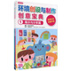玩美幼教環(huán)境創(chuàng  )設與制作創(chuàng  )意寶典（套裝全2冊）