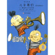 子涵童書(shū)（拼音美繪本）：兒子哥們：曹迪民先生的故事/這個(gè)男孩子可以和你一起玩，一起鬧，一起想辦法，也許他就是你自己