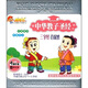 中華教子圣經(jīng)（三字經(jīng)百家姓）（4VCD）