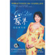 蔡琴經(jīng)典歌曲集+TVBI娛樂(lè )紅人榜星光剪影蔡琴（5CD+2VCD）
