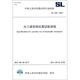 中華人民共和國水利行業(yè)標準（SL 539-2011）：水工建筑物抗震試驗規程