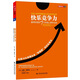 快樂競爭力：贏得優(yōu)勢的7個(gè)積極心理學(xué)法則