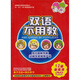 雙語(yǔ)不用教（12DVD）（京東專賣）